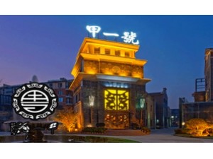 郑州甲一号健身足疗会所