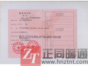 税务登记证